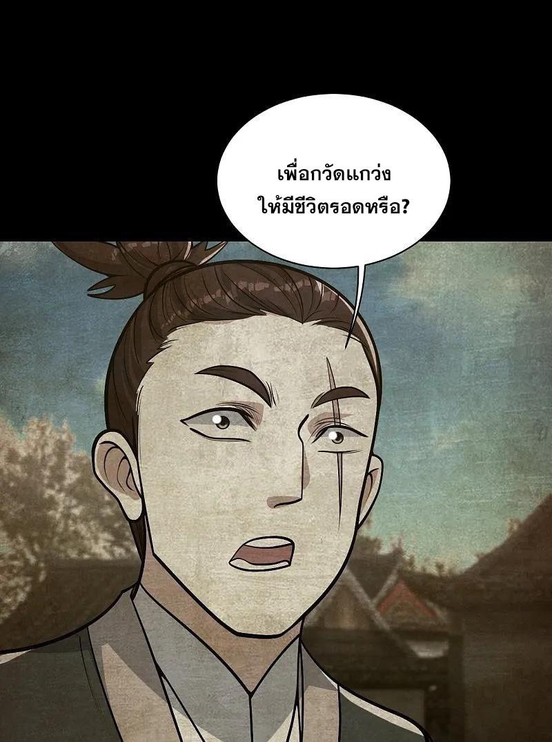 Matchless Emperor ตอนที่ 351 แปลไทย รูปที่ 23