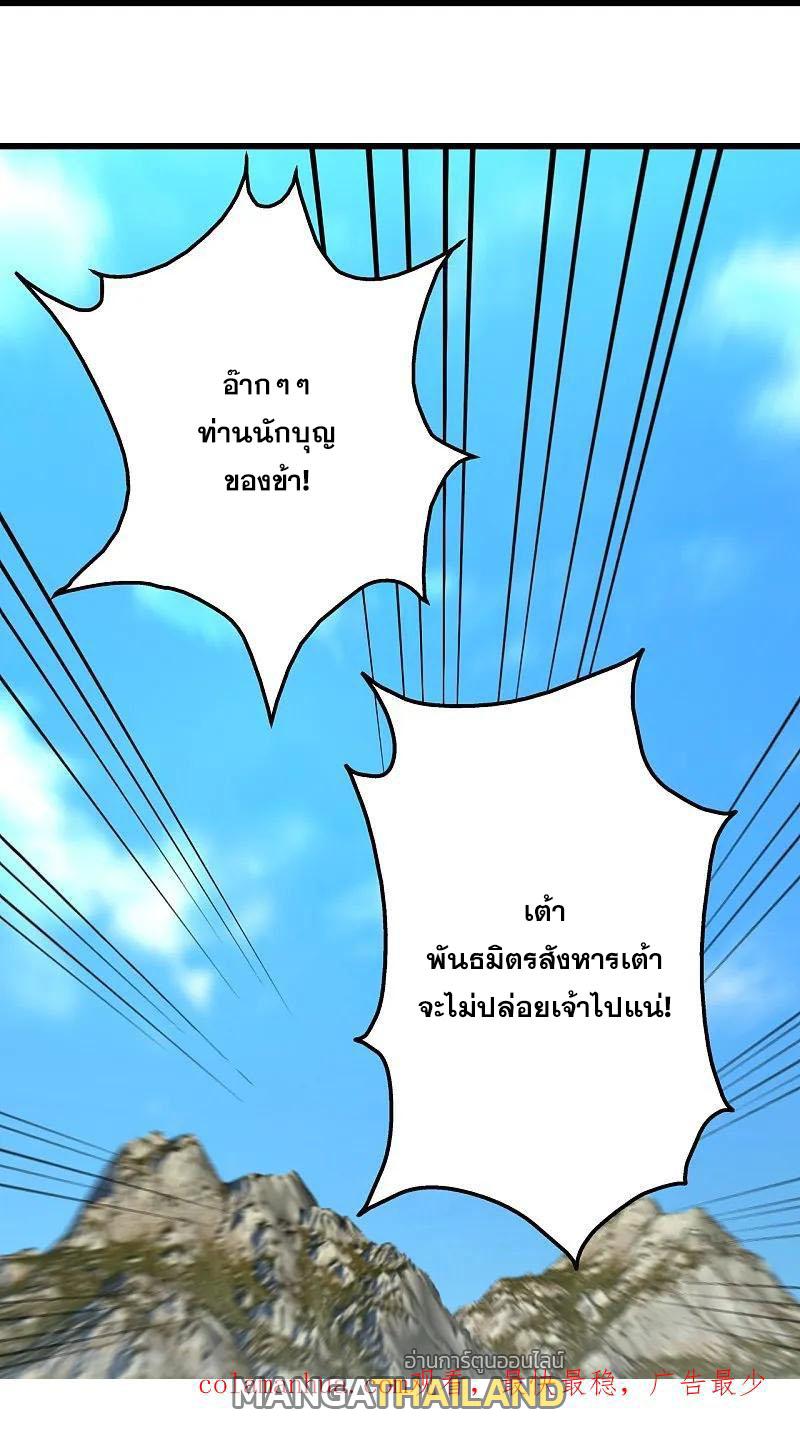 Matchless Emperor ตอนที่ 352 แปลไทย รูปที่ 25