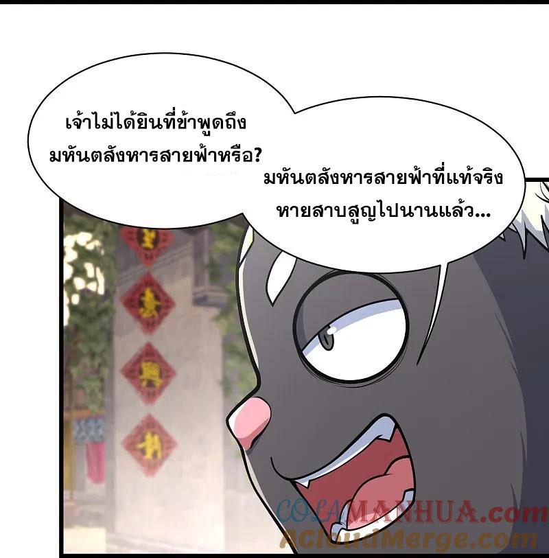 Matchless Emperor ตอนที่ 353 แปลไทย รูปที่ 10