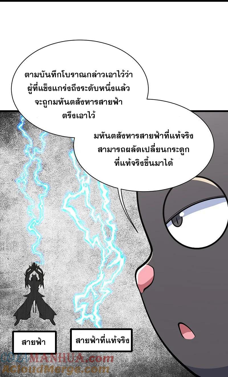 Matchless Emperor ตอนที่ 353 แปลไทย รูปที่ 12