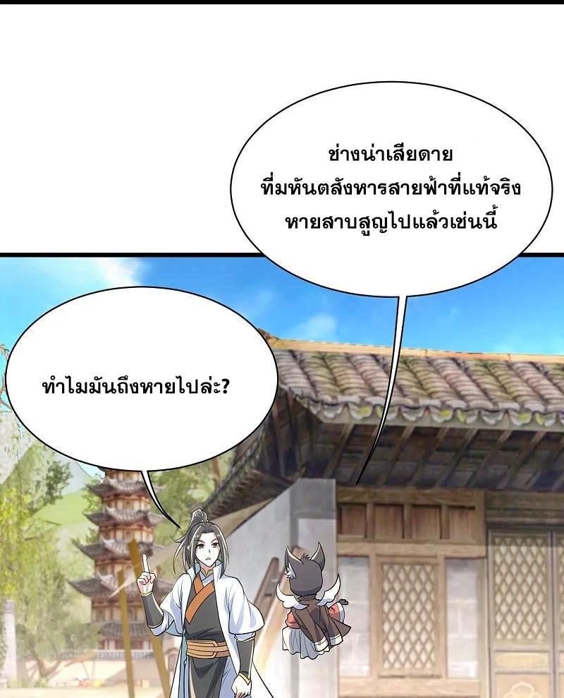 Matchless Emperor ตอนที่ 353 แปลไทย รูปที่ 13