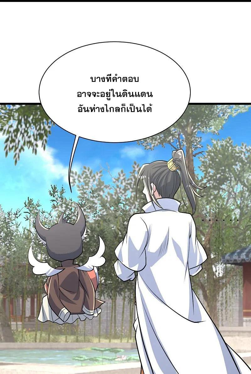 Matchless Emperor ตอนที่ 353 แปลไทย รูปที่ 15