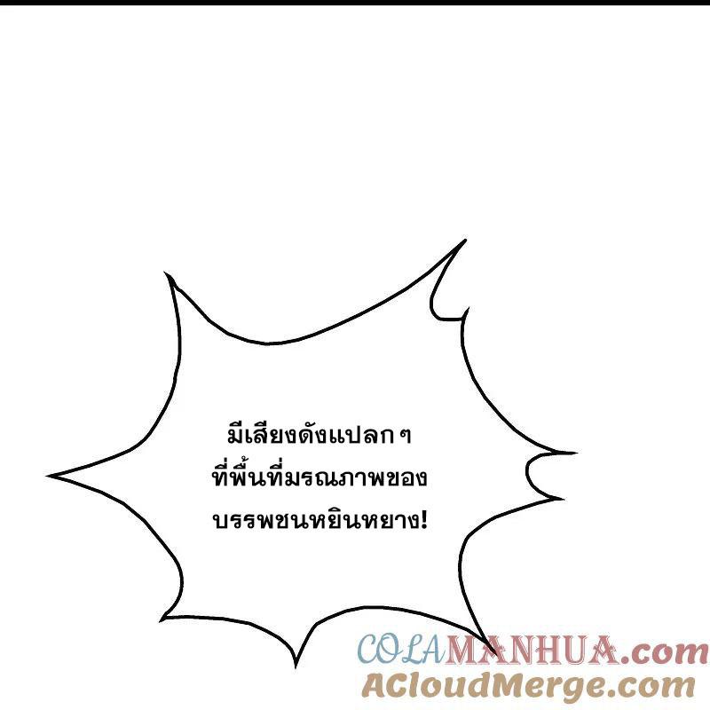 Matchless Emperor ตอนที่ 353 แปลไทย รูปที่ 16