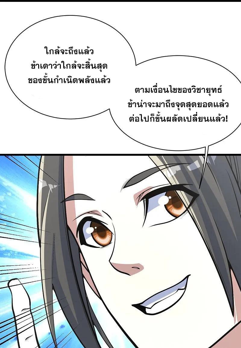 Matchless Emperor ตอนที่ 353 แปลไทย รูปที่ 3