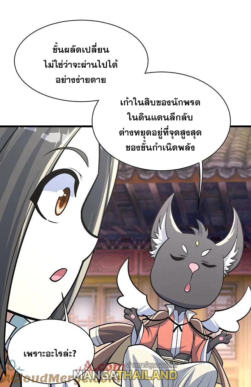 Matchless Emperor ตอนที่ 353 แปลไทย รูปที่ 6