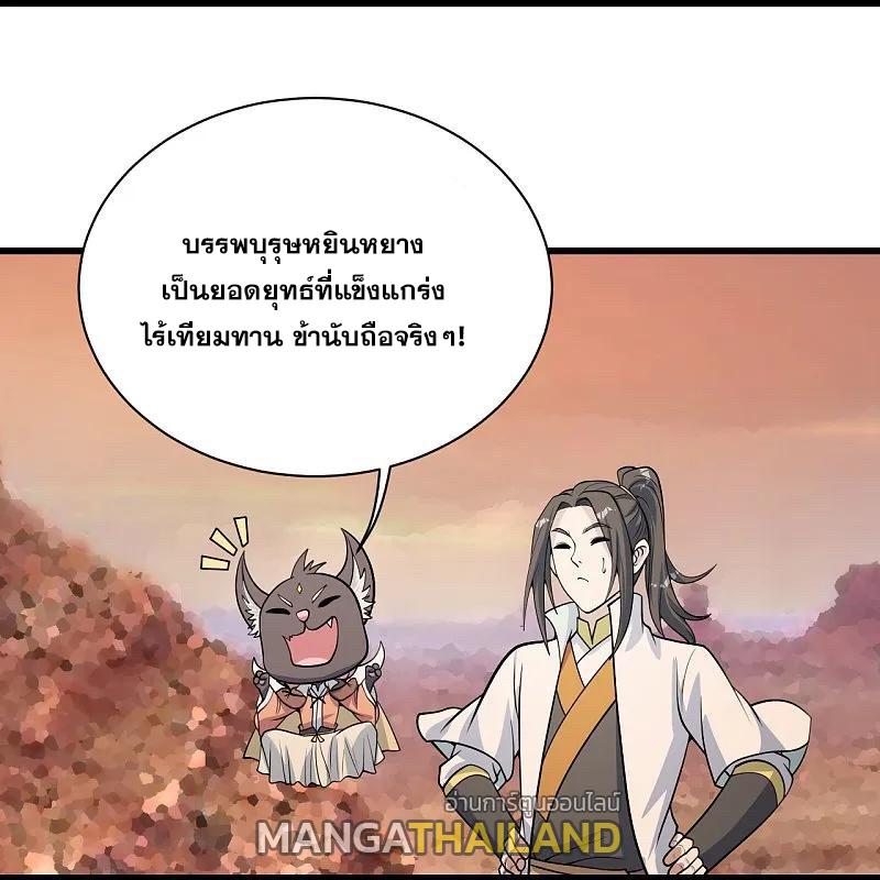 Matchless Emperor ตอนที่ 355 แปลไทย รูปที่ 17