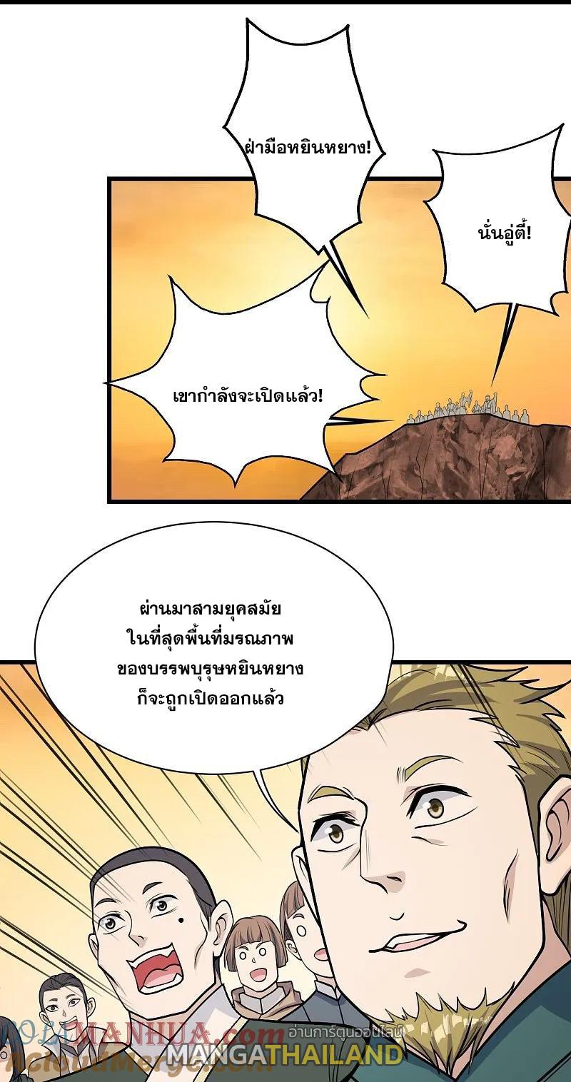 Matchless Emperor ตอนที่ 356 แปลไทย รูปที่ 9