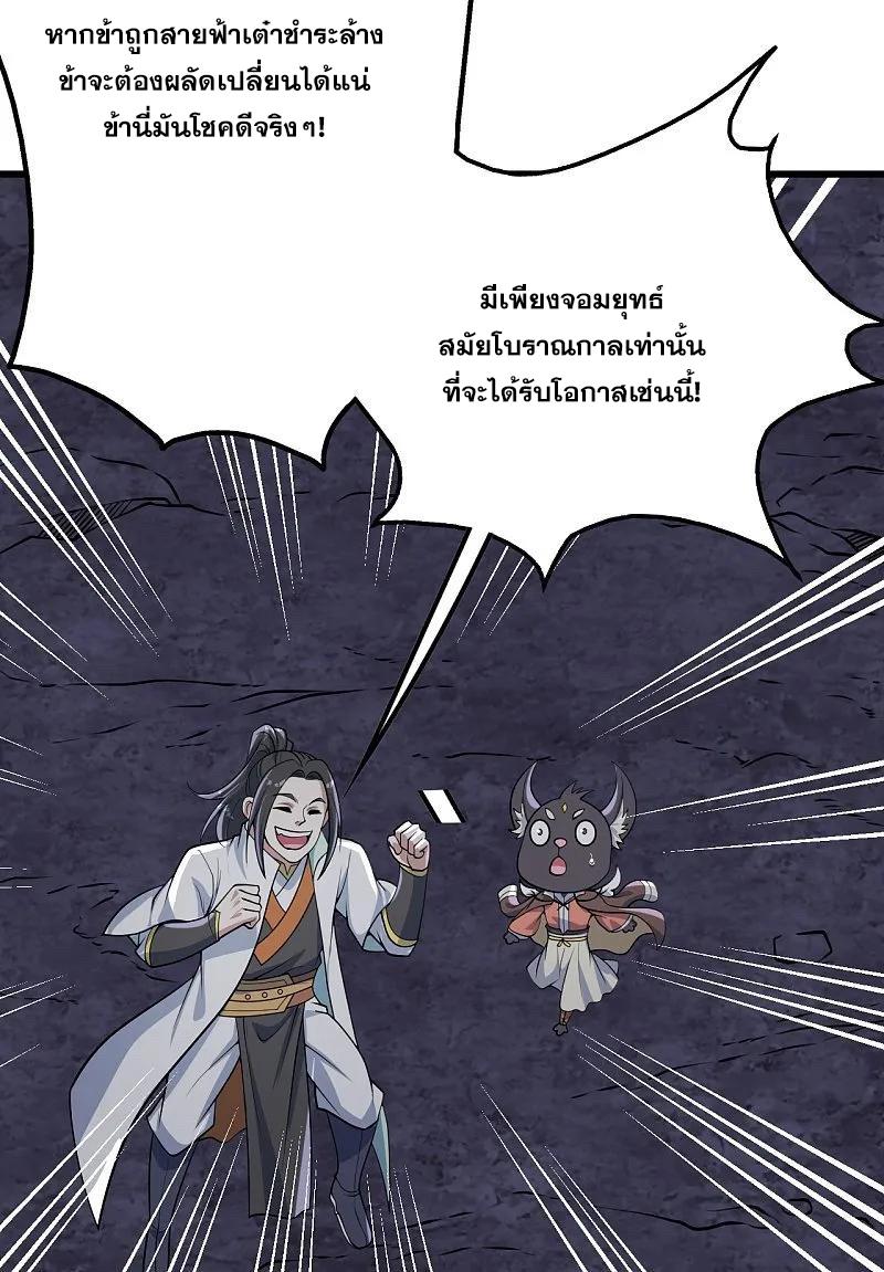 Matchless Emperor ตอนที่ 357 แปลไทย รูปที่ 13