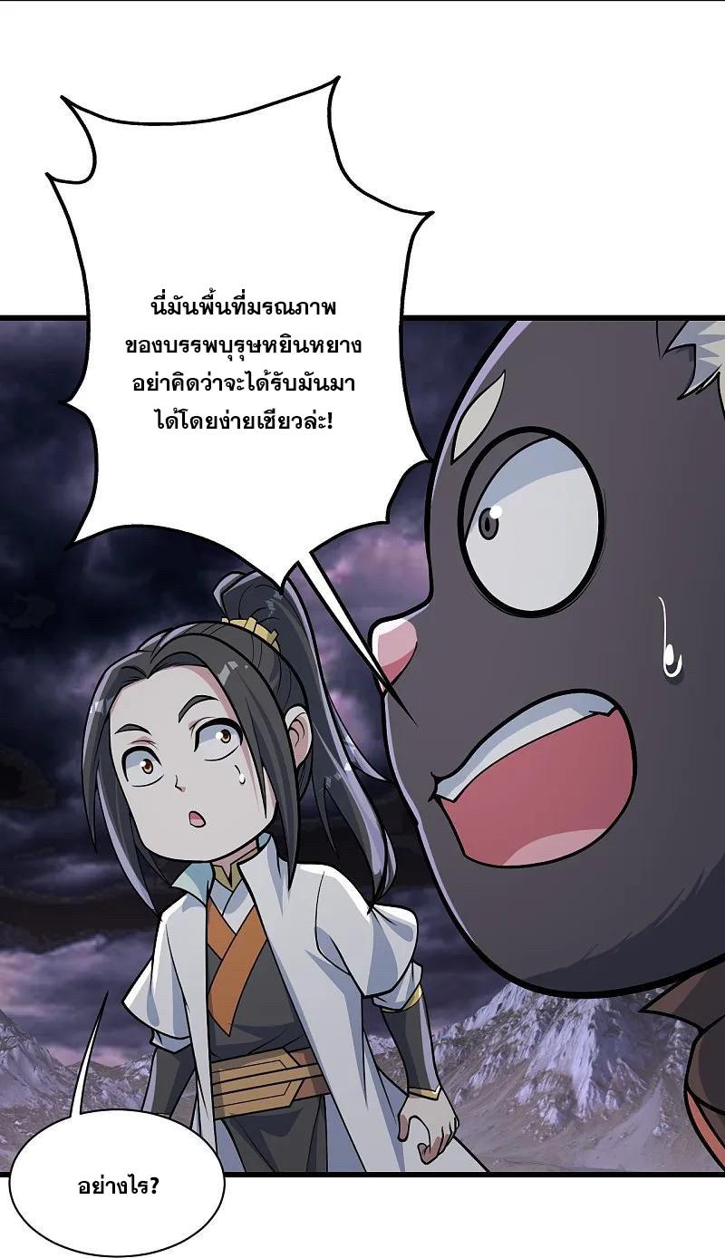 Matchless Emperor ตอนที่ 357 แปลไทย รูปที่ 15