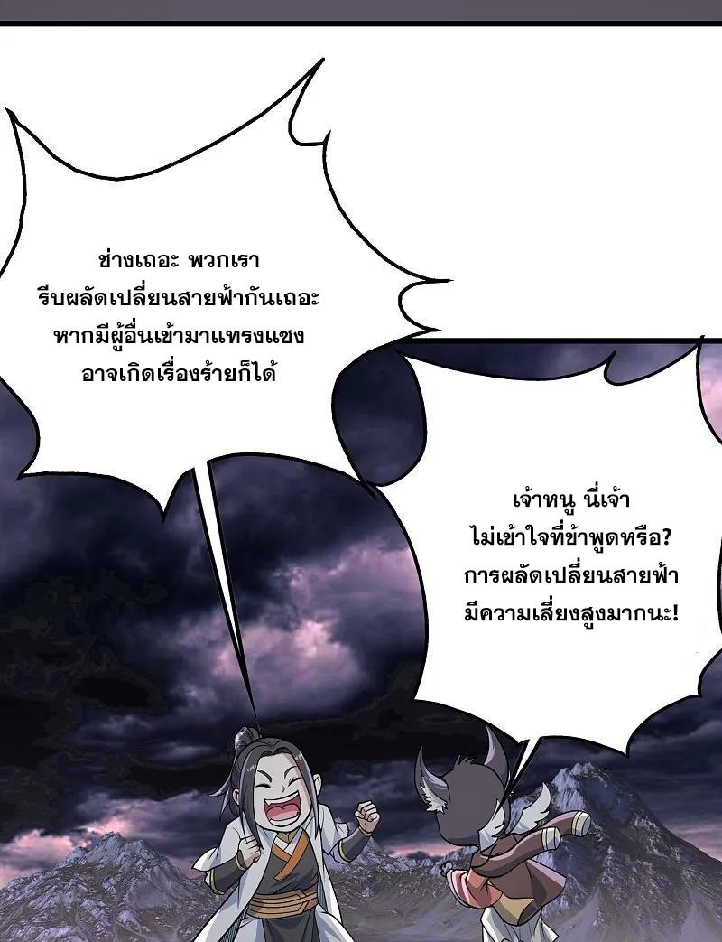 Matchless Emperor ตอนที่ 357 แปลไทย รูปที่ 17