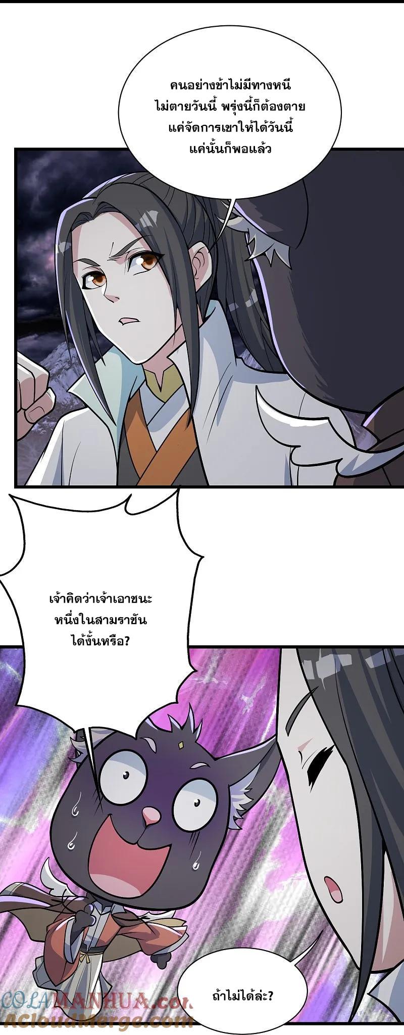 Matchless Emperor ตอนที่ 357 แปลไทย รูปที่ 26