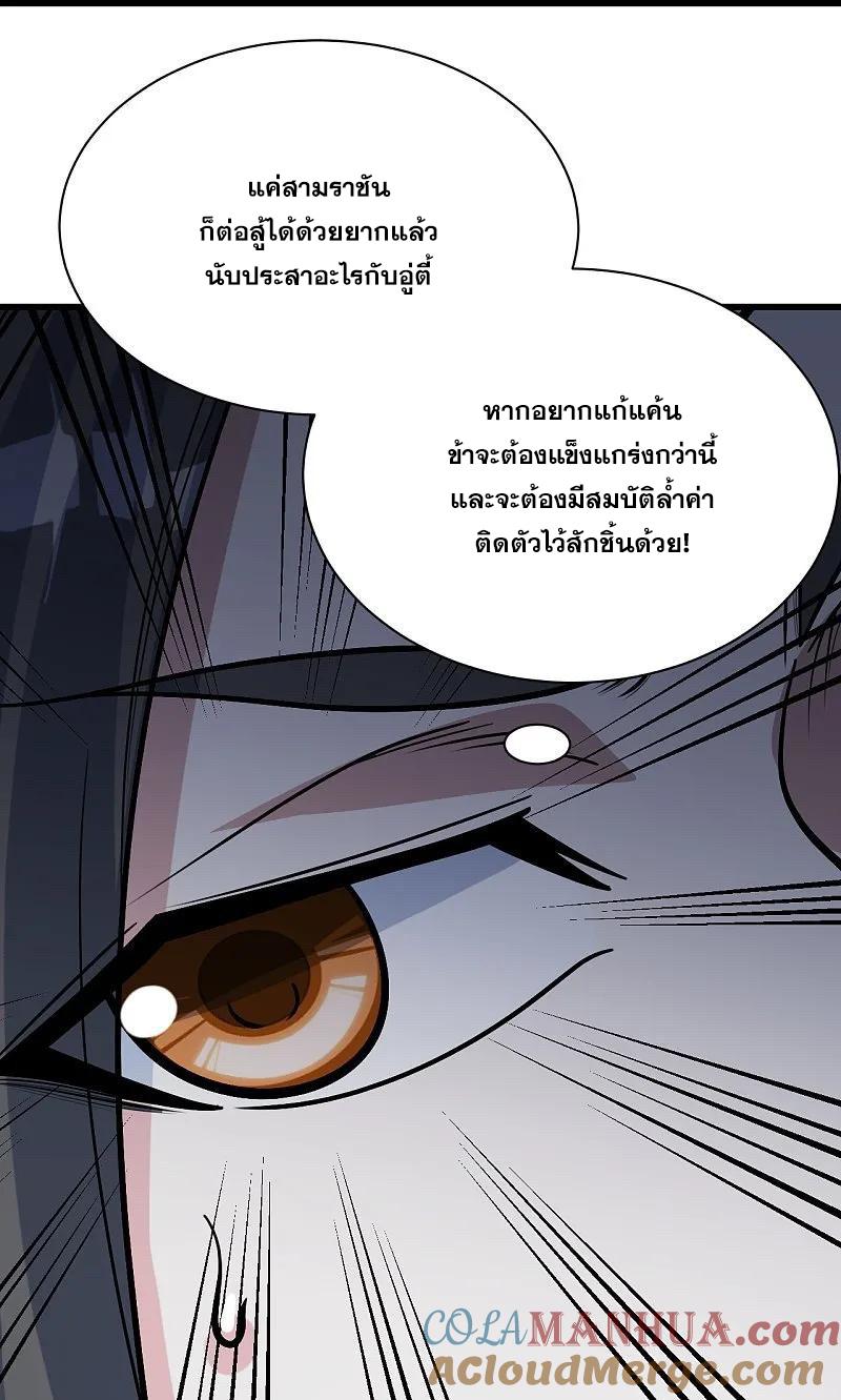 Matchless Emperor ตอนที่ 365 แปลไทย รูปที่ 14