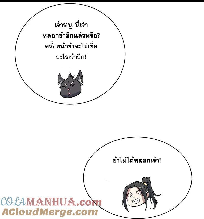 Matchless Emperor ตอนที่ 365 แปลไทย รูปที่ 20