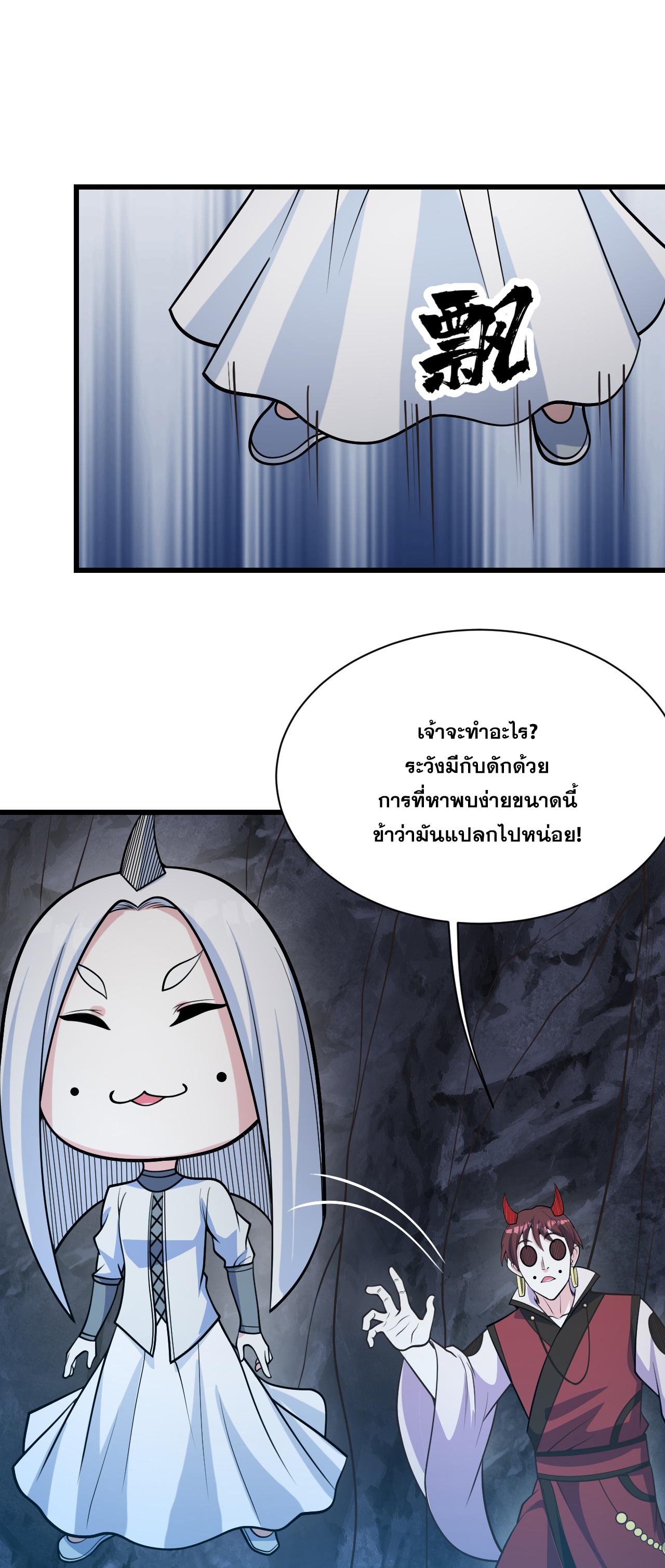 Matchless Emperor ตอนที่ 367 แปลไทย รูปที่ 13