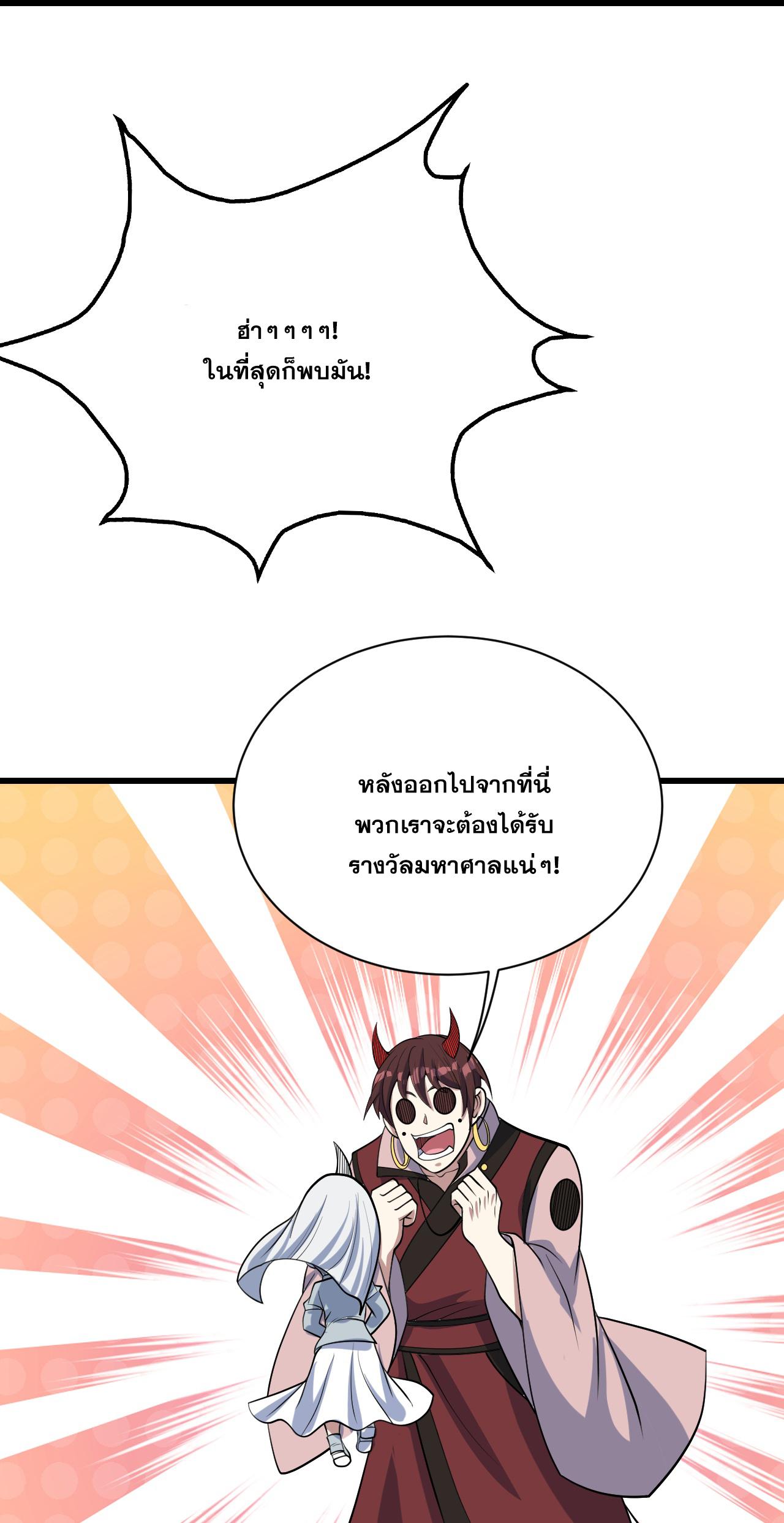 Matchless Emperor ตอนที่ 367 แปลไทย รูปที่ 24