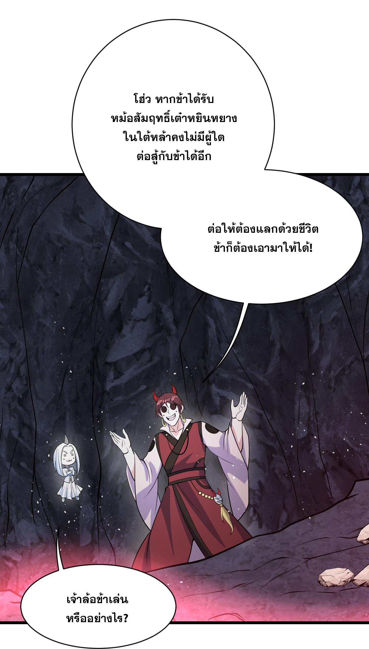 Matchless Emperor ตอนที่ 367 แปลไทย รูปที่ 4