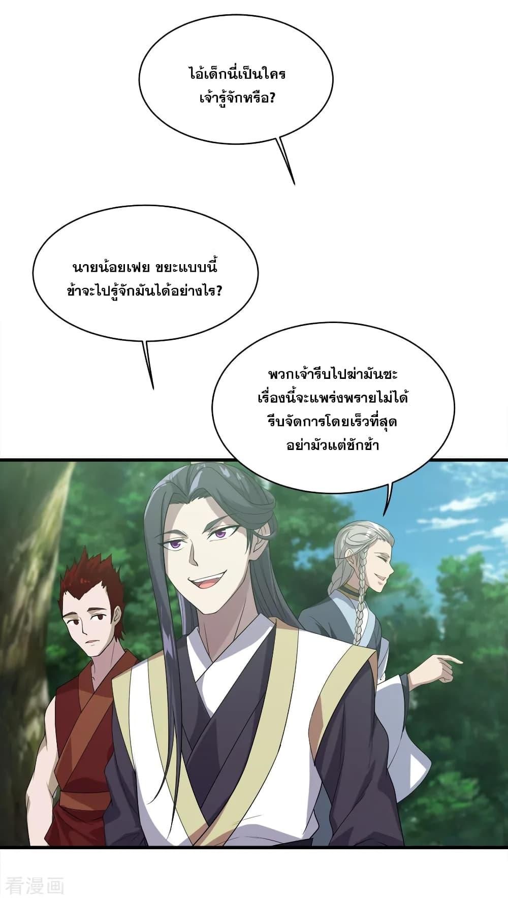 Matchless Emperor ตอนที่ 37 แปลไทย รูปที่ 15