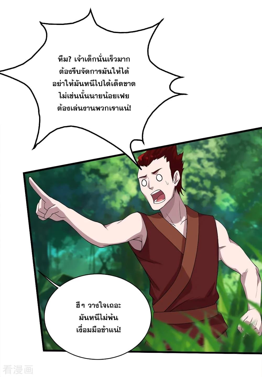 Matchless Emperor ตอนที่ 37 แปลไทย รูปที่ 18