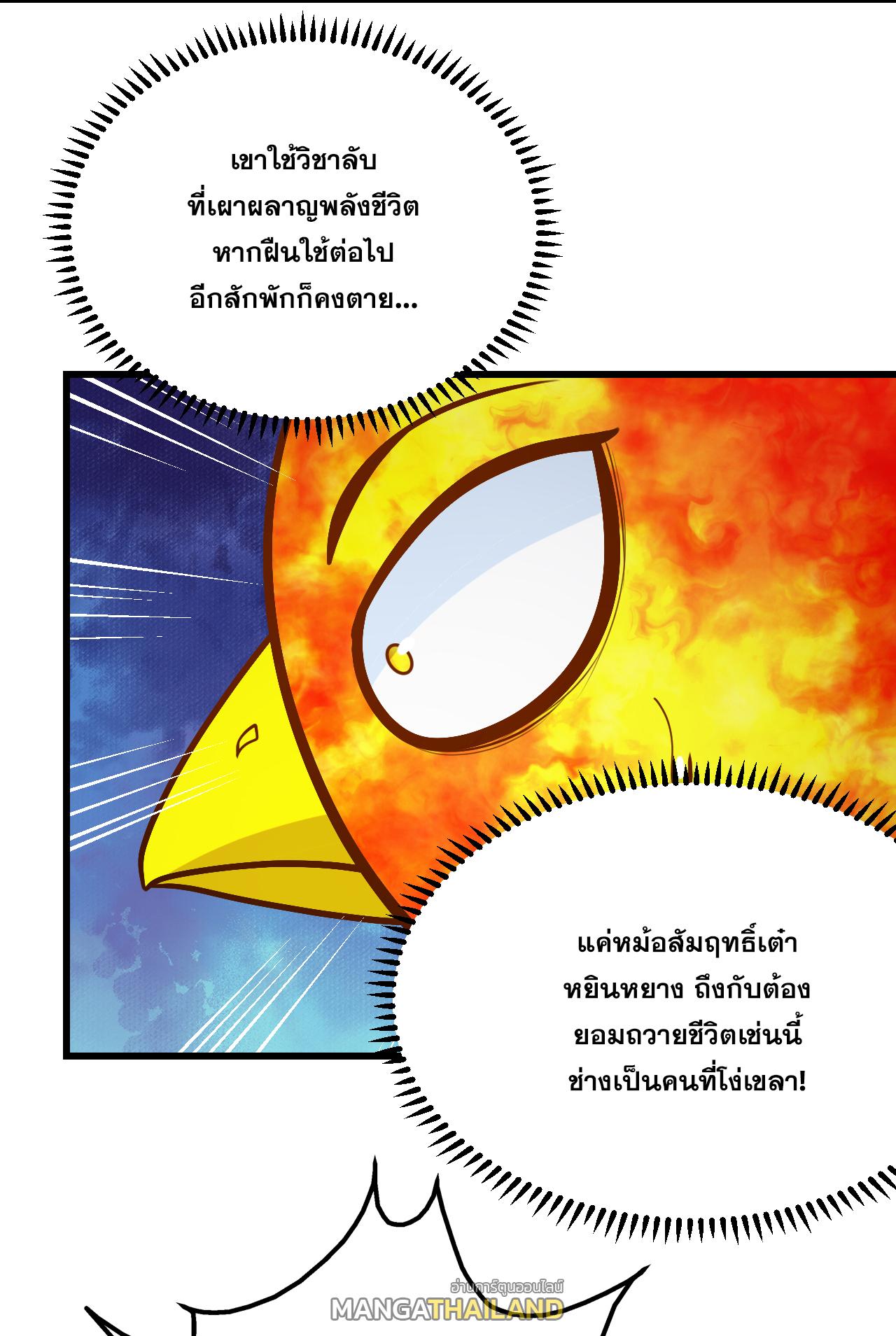 Matchless Emperor ตอนที่ 372 แปลไทย รูปที่ 14