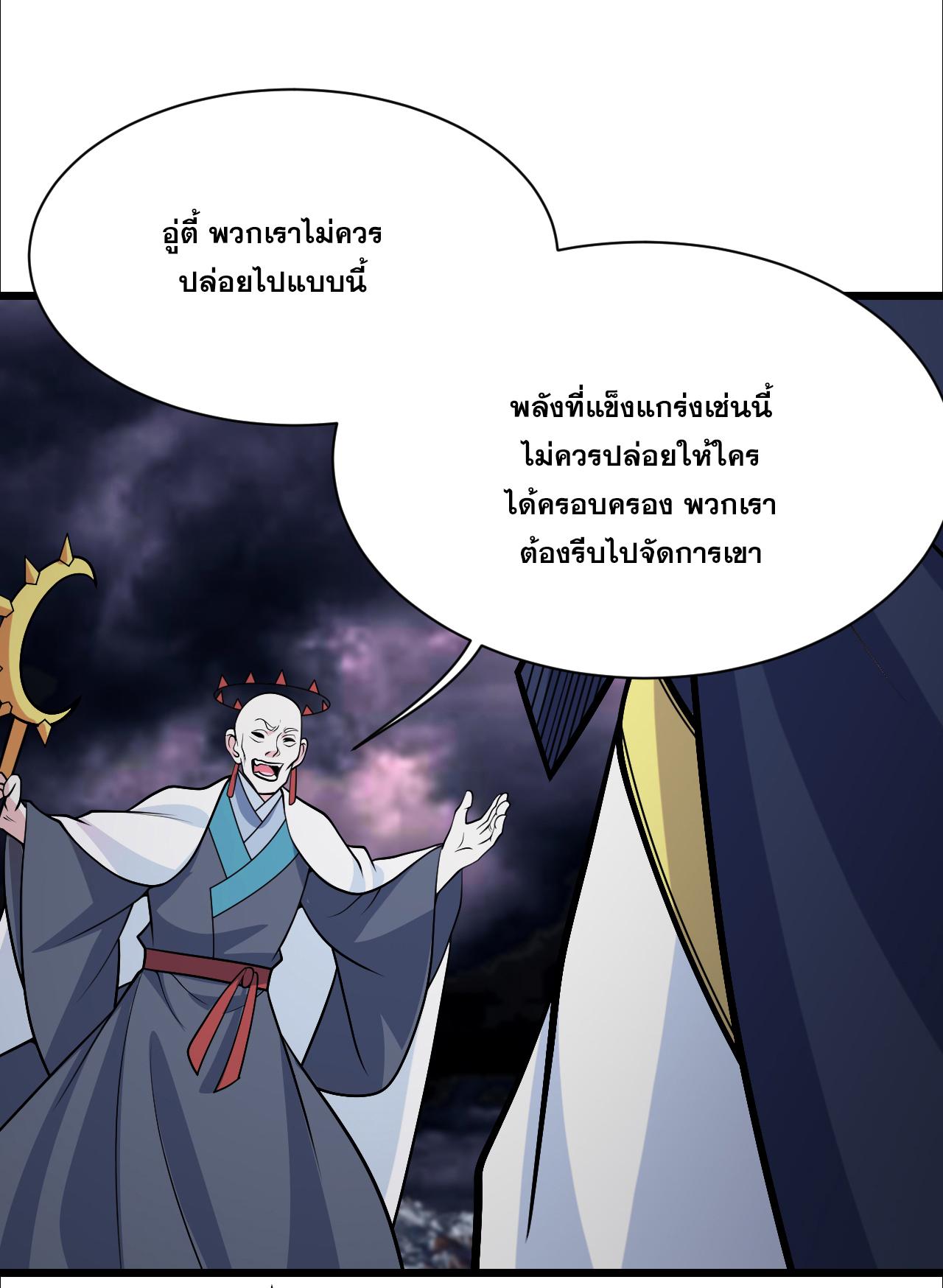 Matchless Emperor ตอนที่ 372 แปลไทย รูปที่ 26