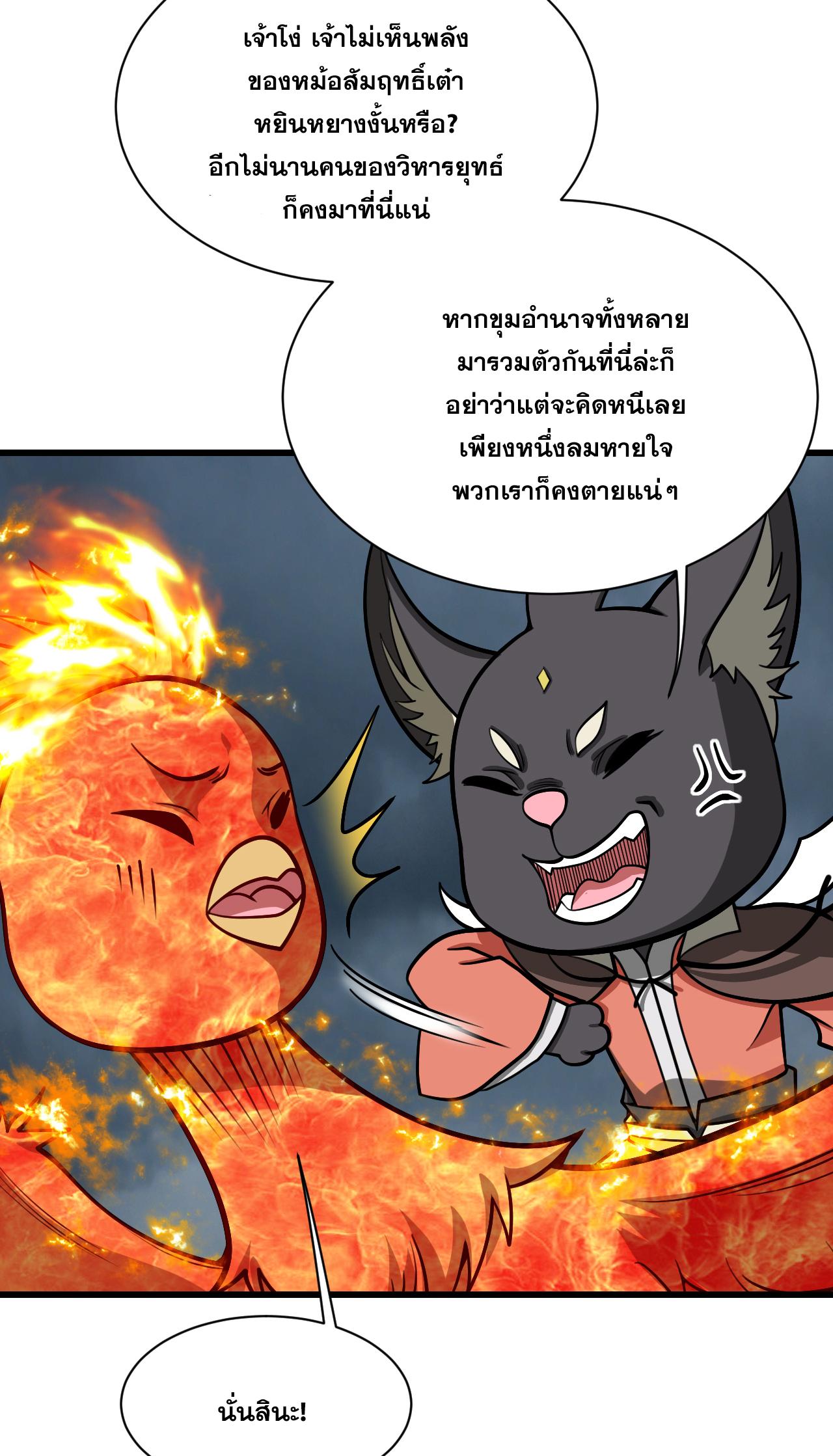 Matchless Emperor ตอนที่ 373 แปลไทย รูปที่ 14