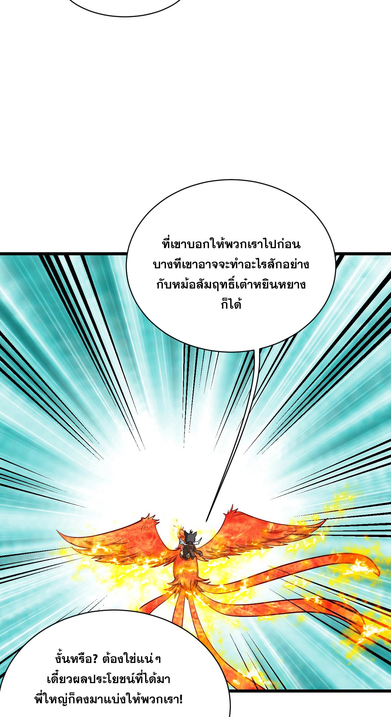 Matchless Emperor ตอนที่ 373 แปลไทย รูปที่ 15