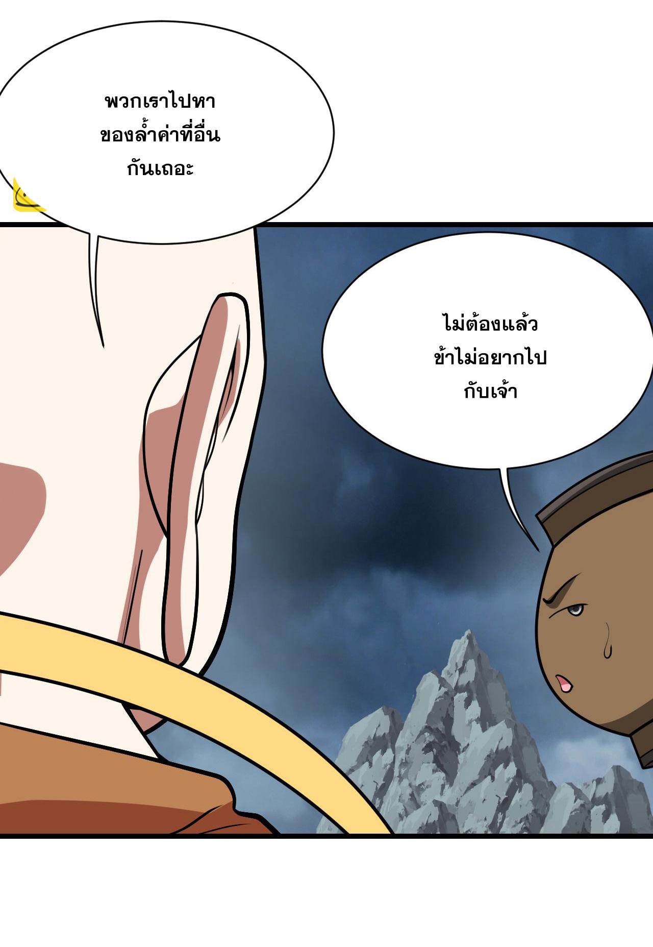 Matchless Emperor ตอนที่ 373 แปลไทย รูปที่ 20