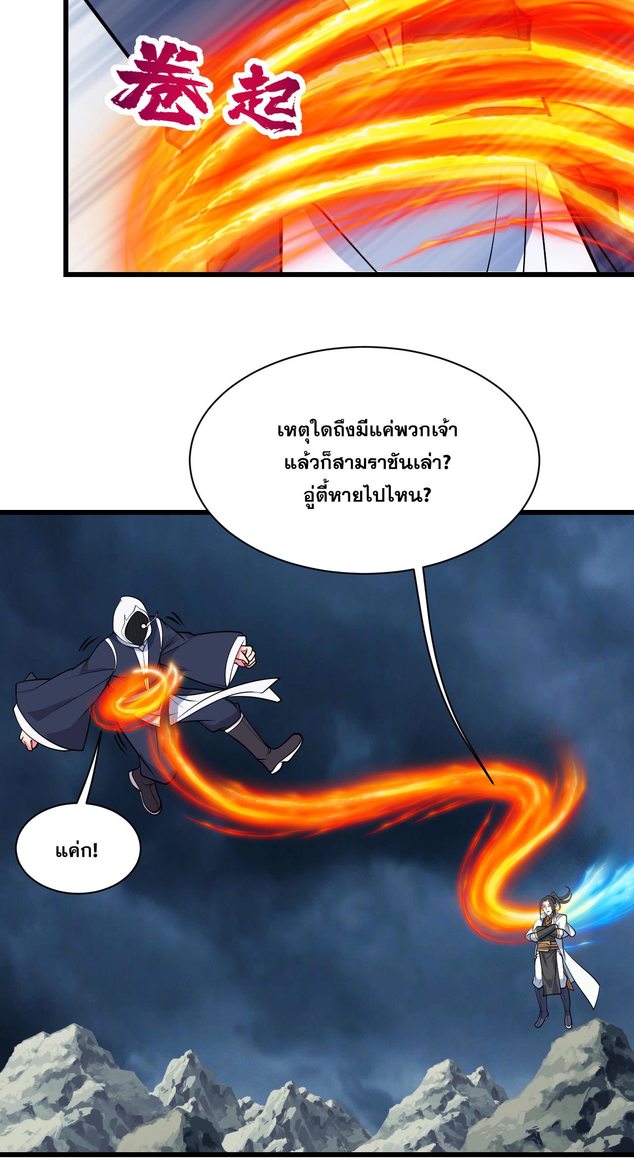 Matchless Emperor ตอนที่ 374 แปลไทย รูปที่ 10