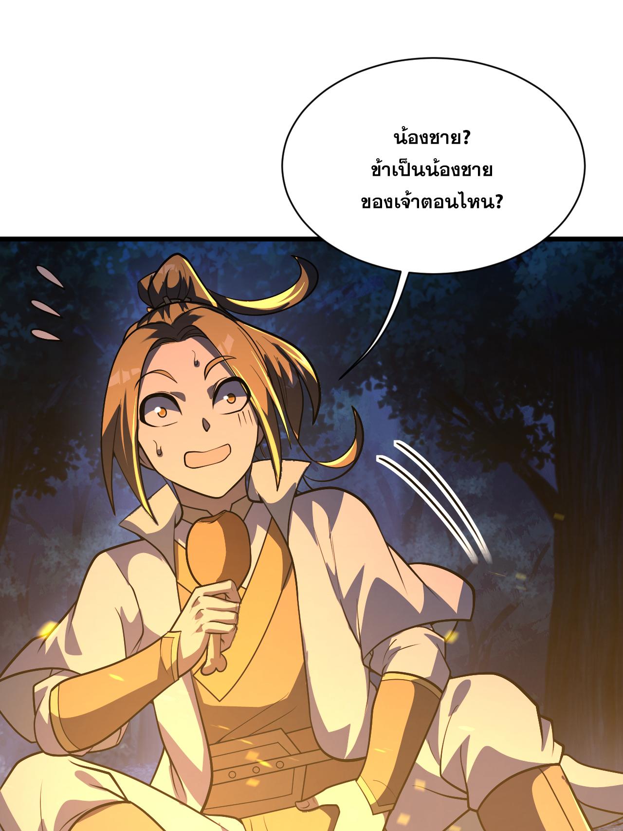 Matchless Emperor ตอนที่ 378 แปลไทย รูปที่ 12