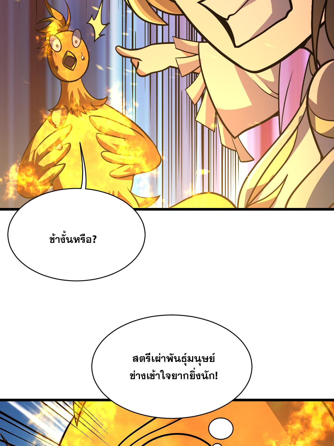 Matchless Emperor ตอนที่ 378 แปลไทย รูปที่ 14