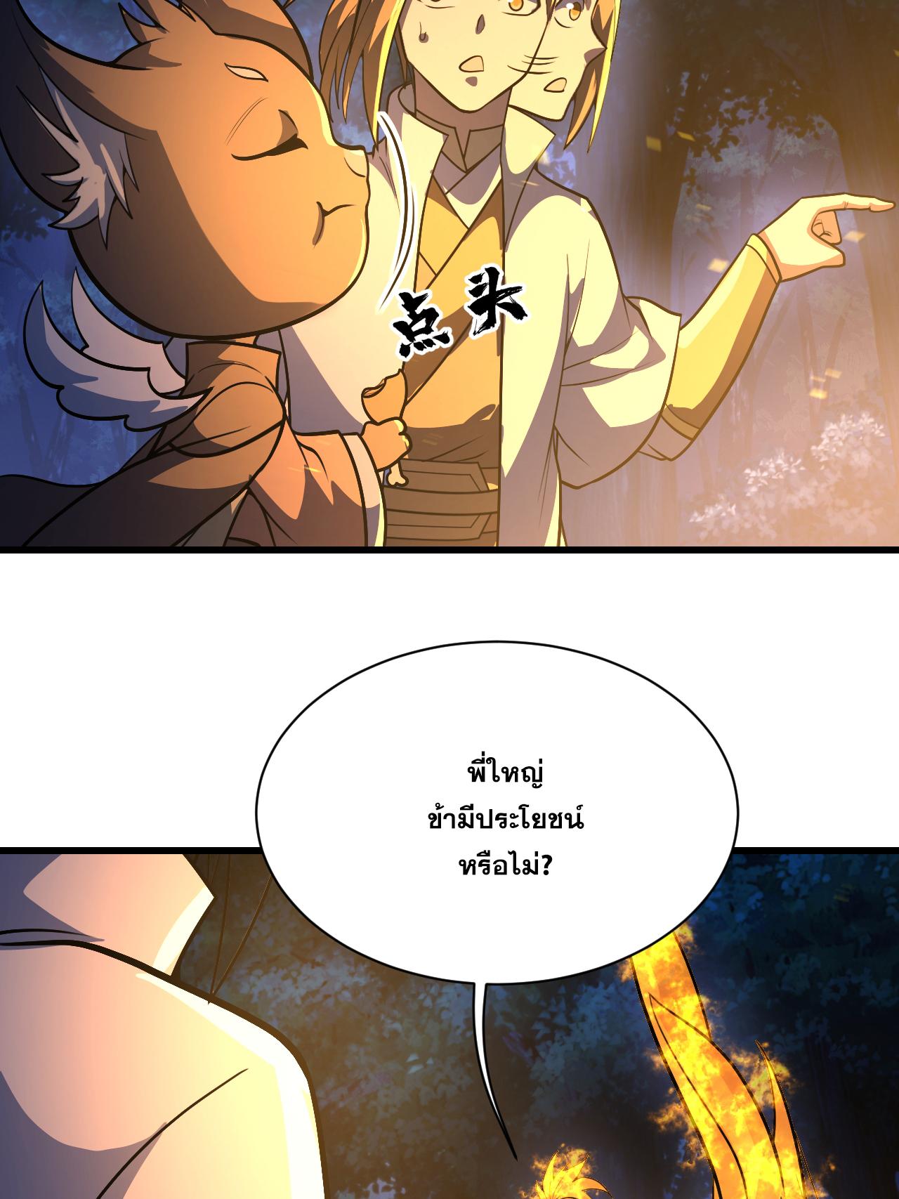 Matchless Emperor ตอนที่ 378 แปลไทย รูปที่ 16