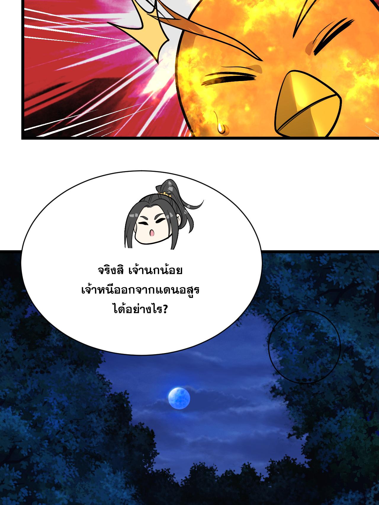 Matchless Emperor ตอนที่ 378 แปลไทย รูปที่ 18