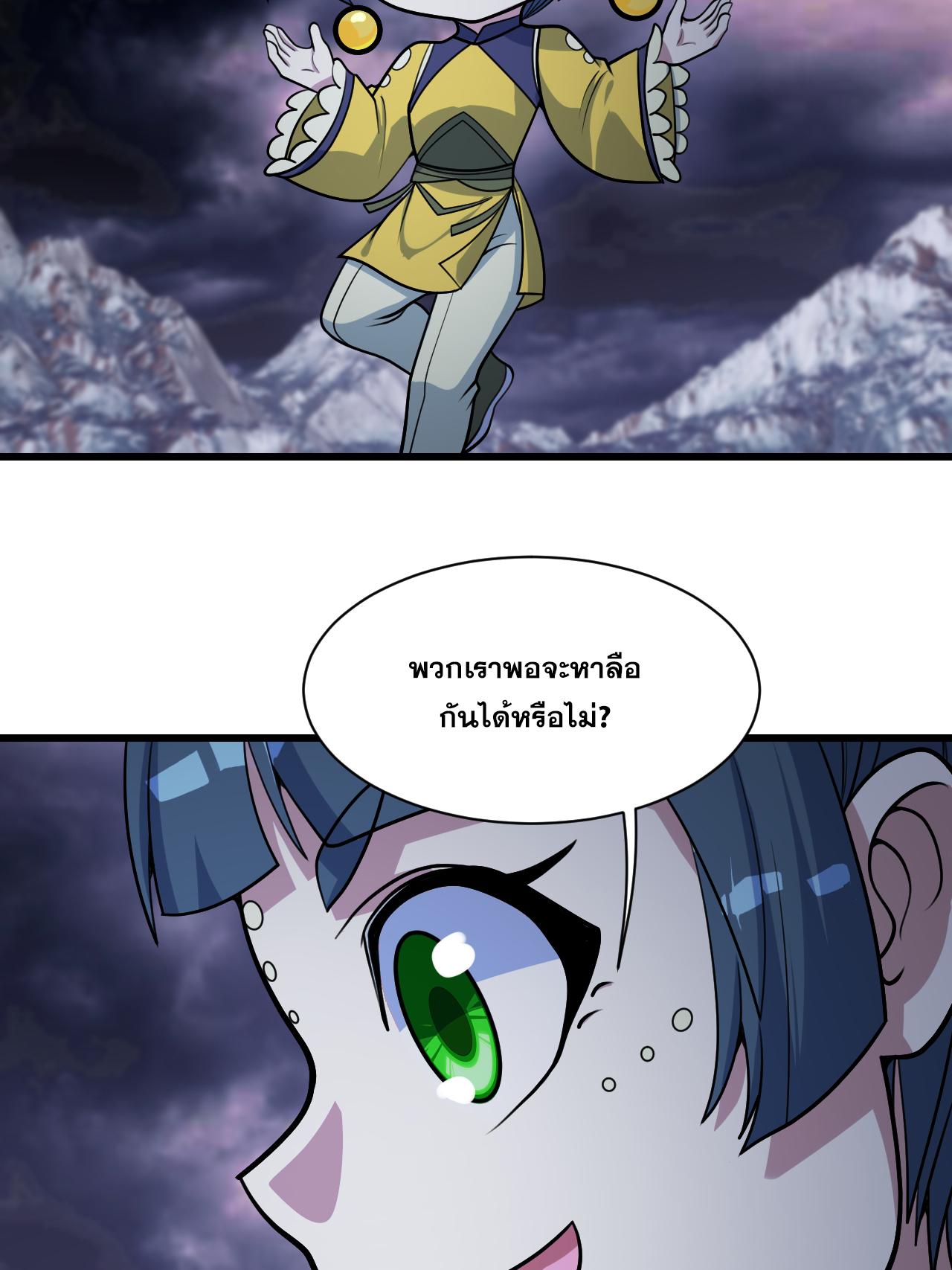 Matchless Emperor ตอนที่ 380 แปลไทย รูปที่ 15