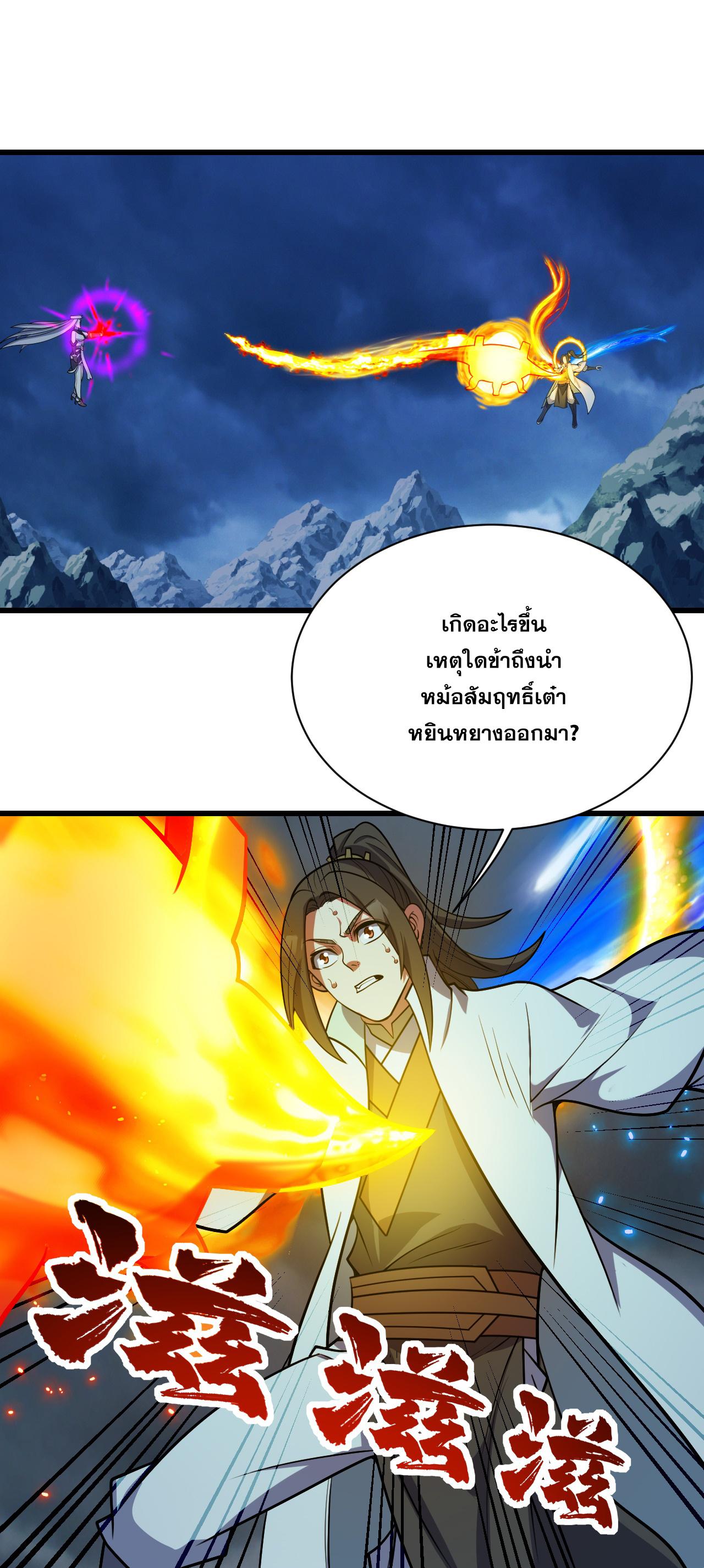 Matchless Emperor ตอนที่ 382 แปลไทย รูปที่ 8