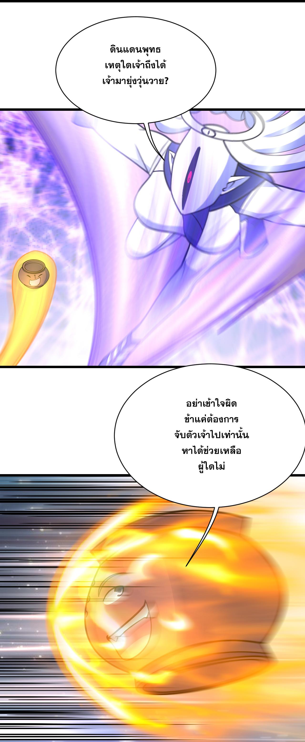 Matchless Emperor ตอนที่ 384 แปลไทย รูปที่ 26