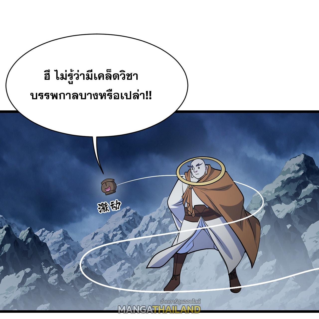 Matchless Emperor ตอนที่ 387 แปลไทย รูปที่ 3