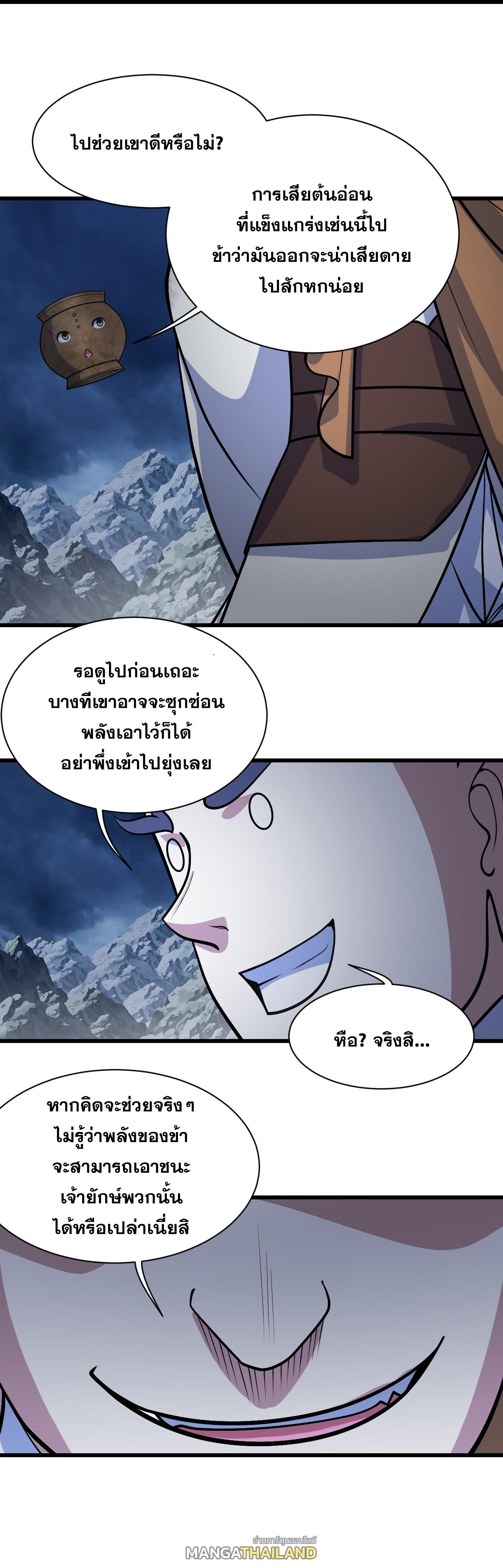 Matchless Emperor ตอนที่ 387 แปลไทย รูปที่ 30