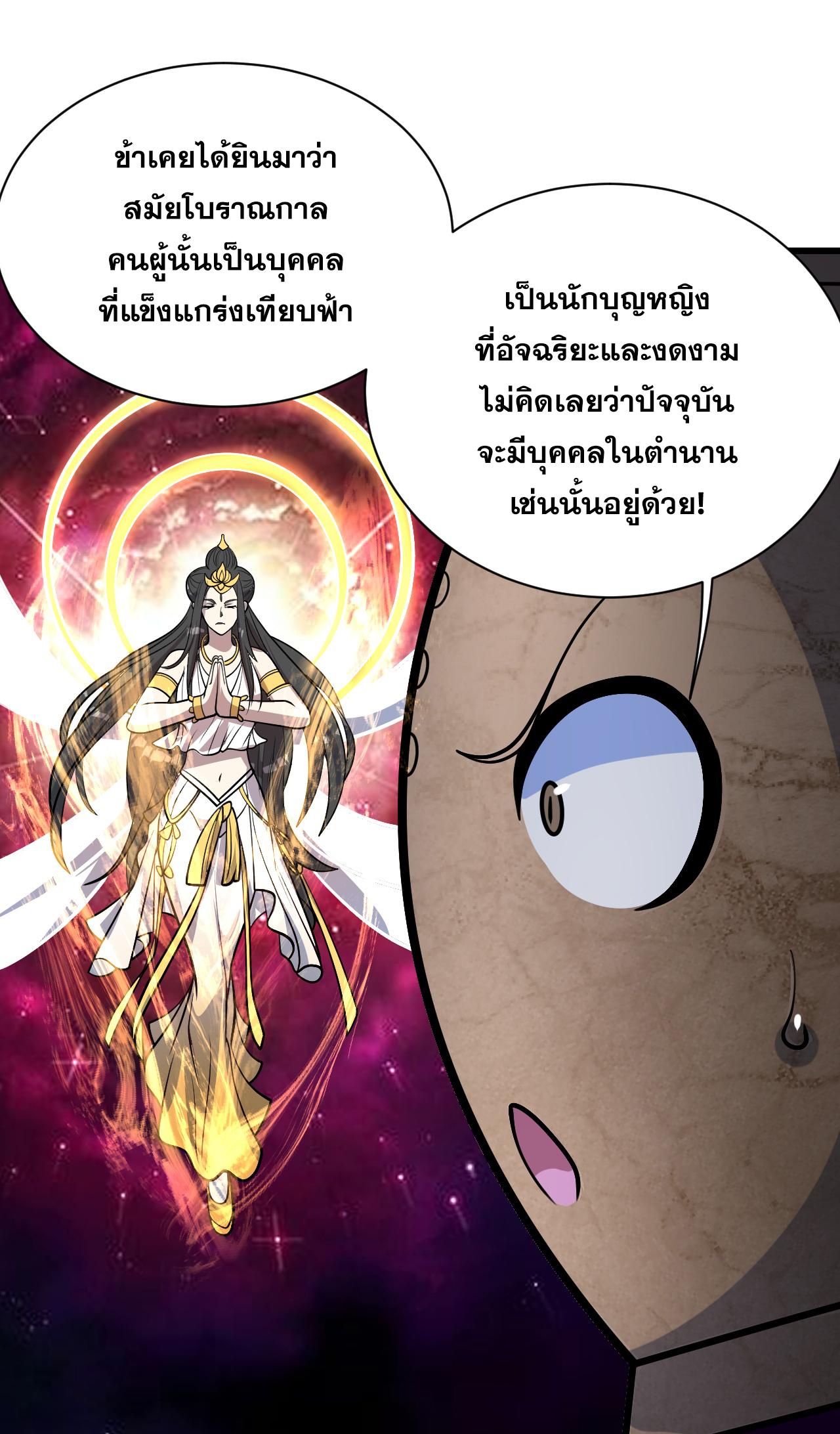 Matchless Emperor ตอนที่ 387 แปลไทย รูปที่ 4