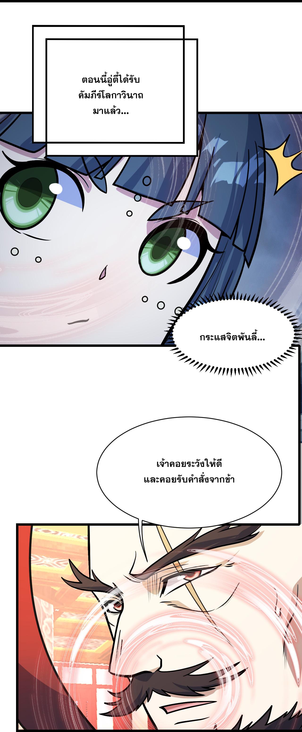 Matchless Emperor ตอนที่ 390 แปลไทย รูปที่ 21