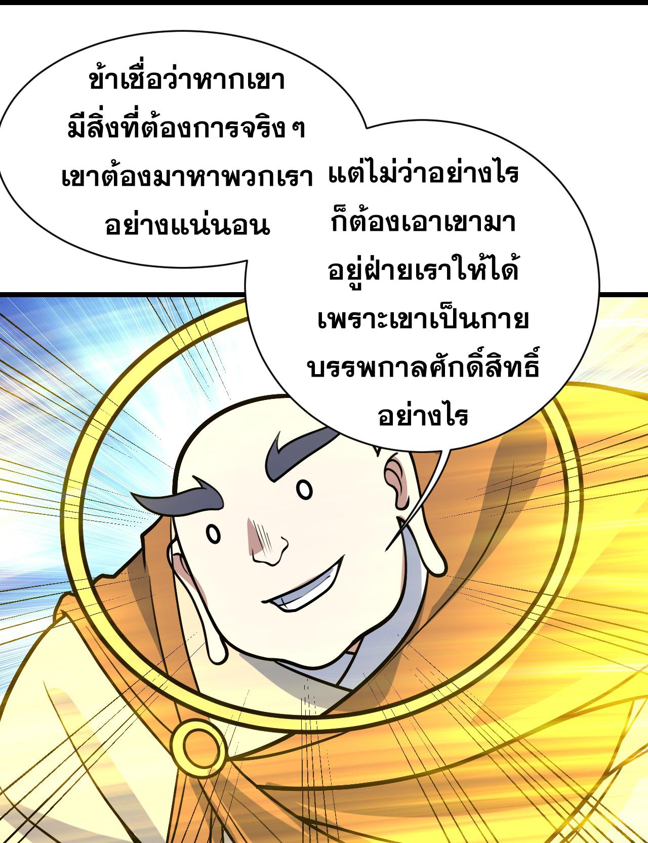 Matchless Emperor ตอนที่ 392 แปลไทย รูปที่ 10