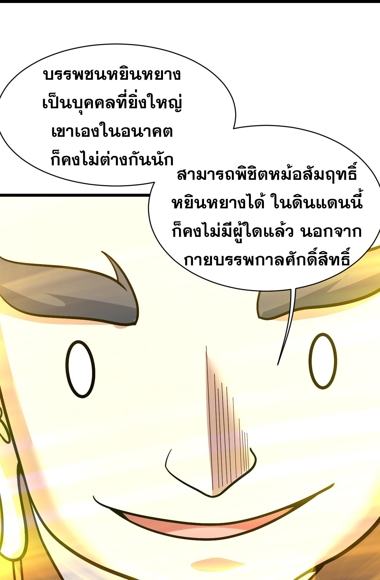 Matchless Emperor ตอนที่ 392 แปลไทย รูปที่ 12