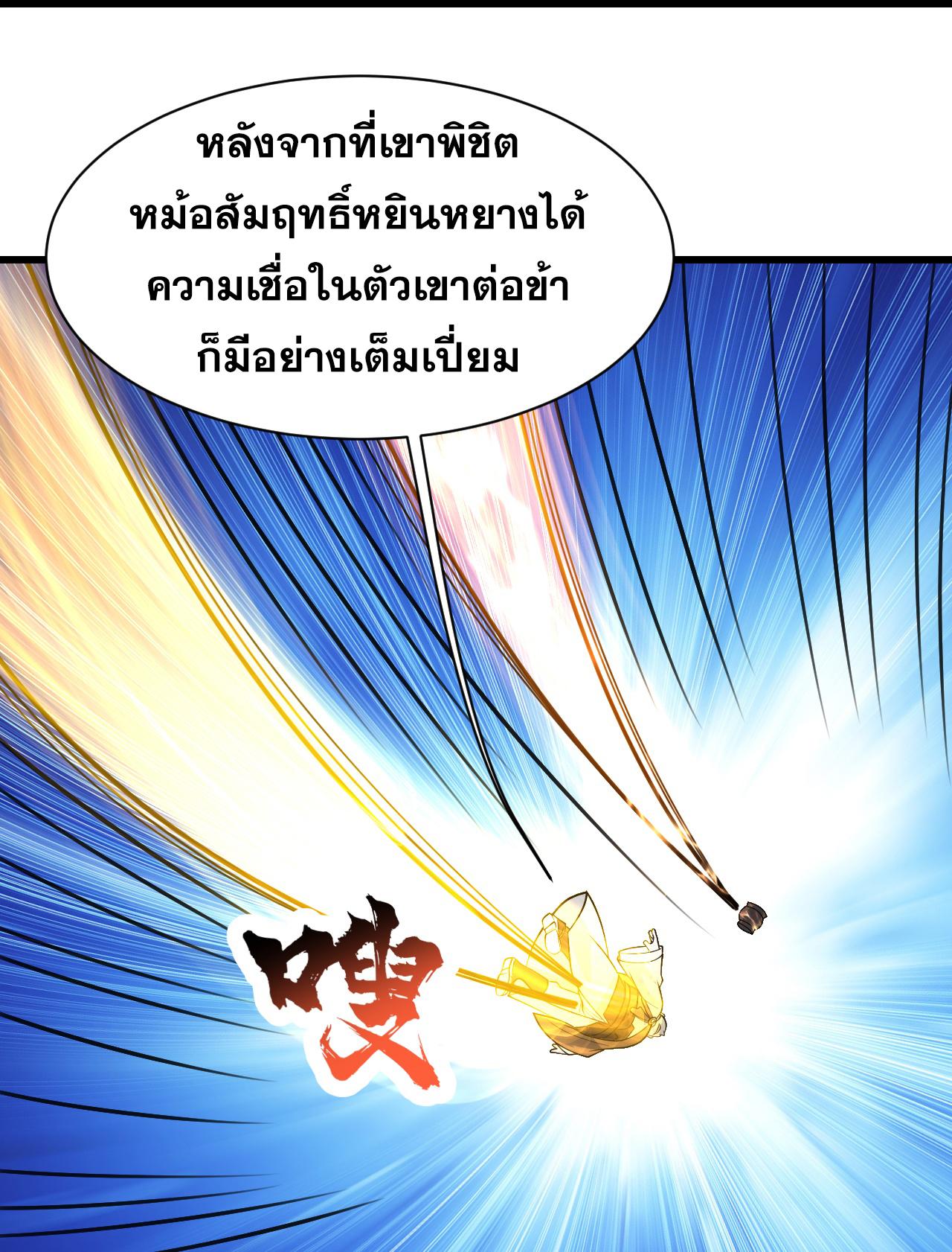 Matchless Emperor ตอนที่ 392 แปลไทย รูปที่ 13