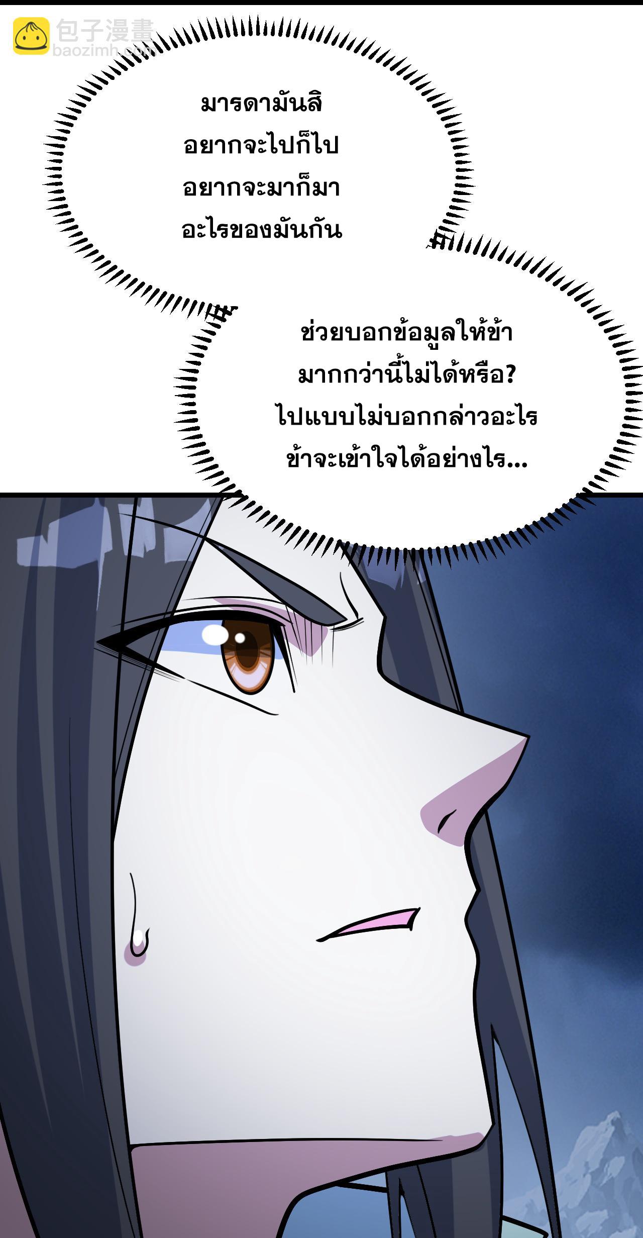 Matchless Emperor ตอนที่ 392 แปลไทย รูปที่ 2