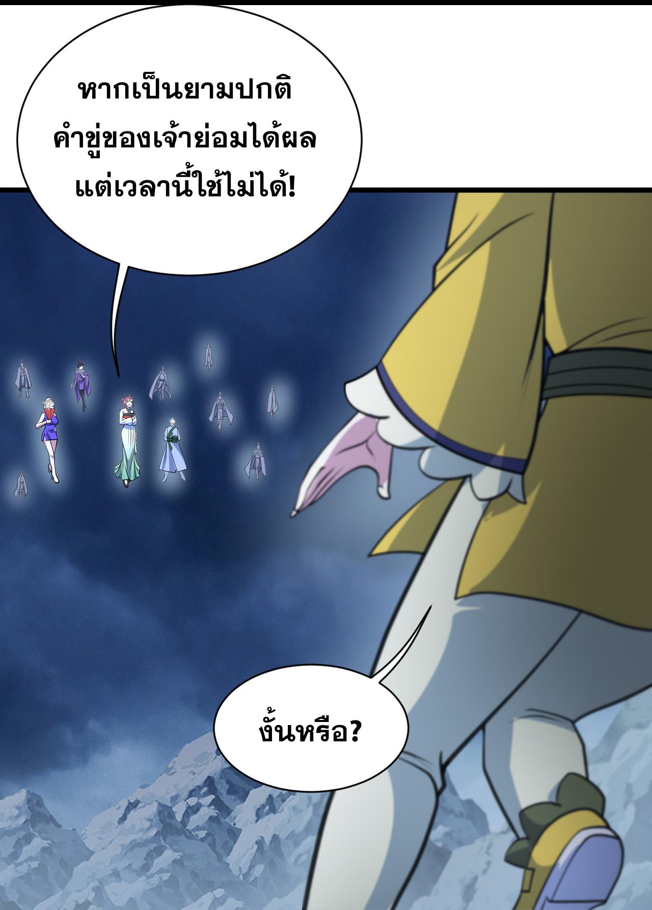 Matchless Emperor ตอนที่ 392 แปลไทย รูปที่ 26