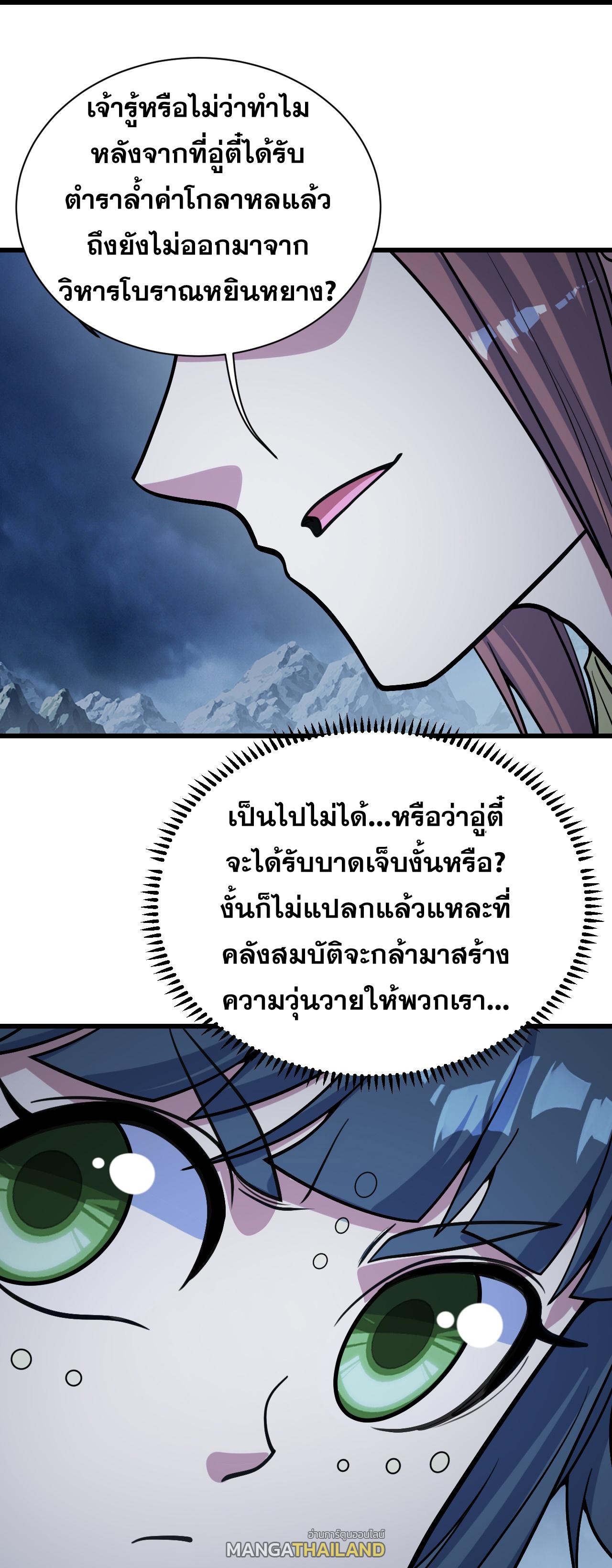 Matchless Emperor ตอนที่ 392 แปลไทย รูปที่ 27