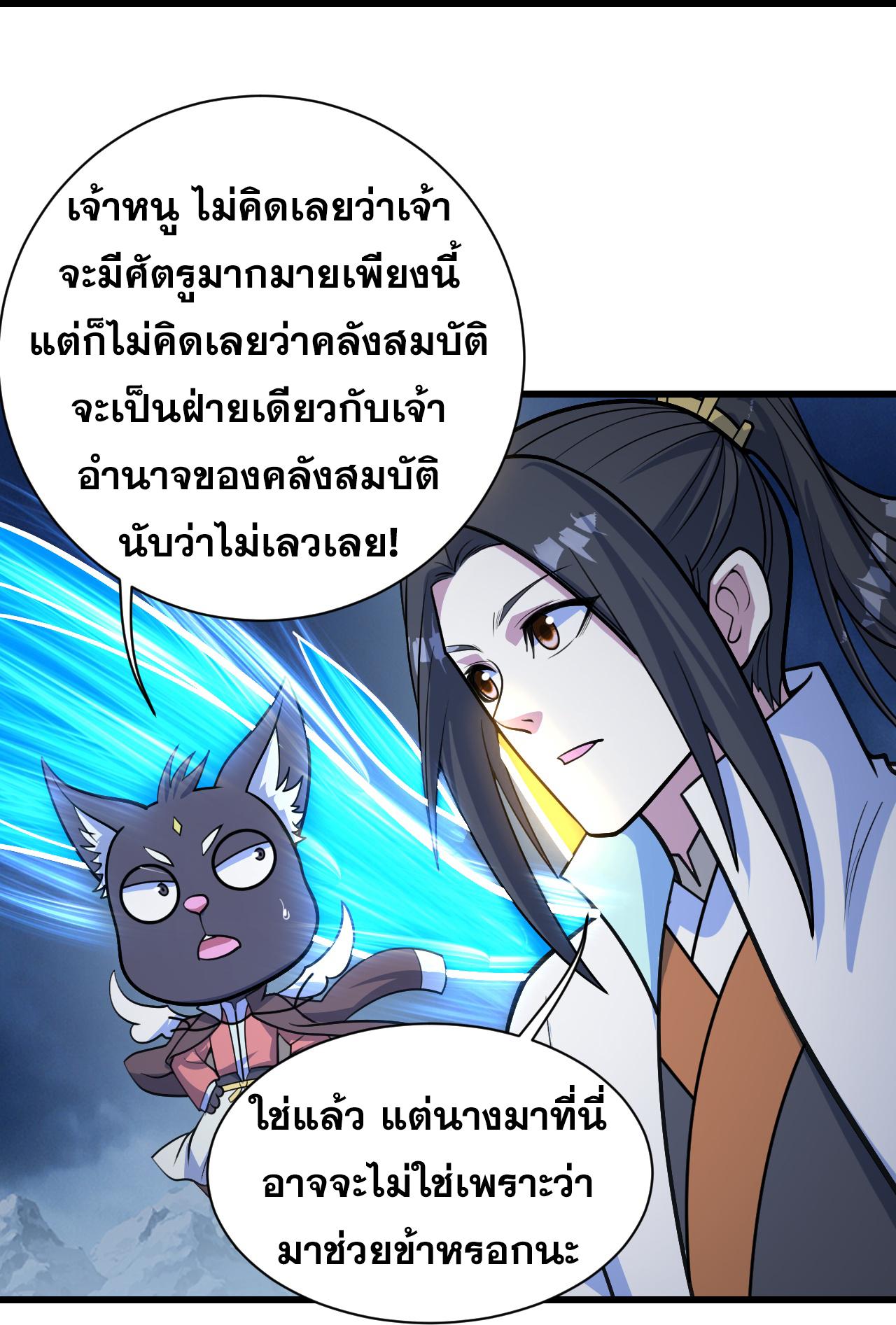 Matchless Emperor ตอนที่ 392 แปลไทย รูปที่ 28