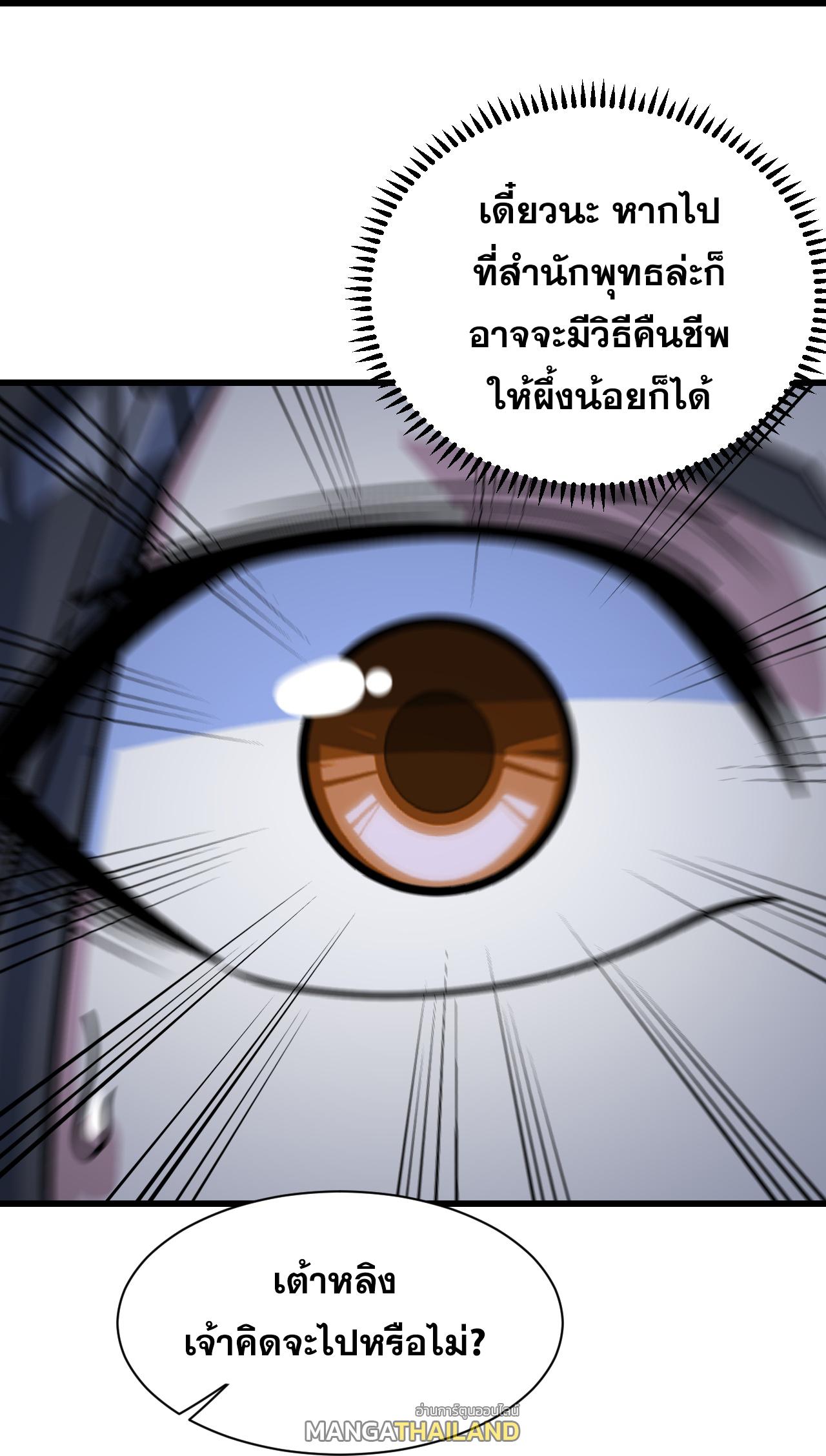 Matchless Emperor ตอนที่ 392 แปลไทย รูปที่ 3