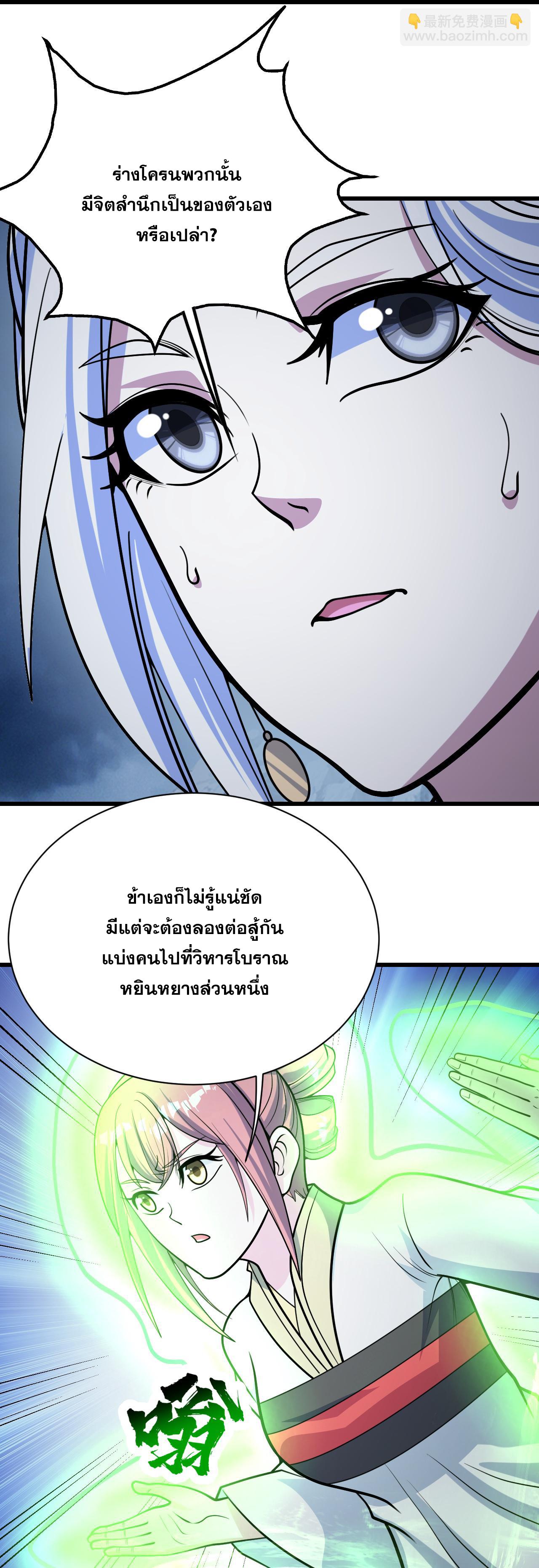 Matchless Emperor ตอนที่ 393 แปลไทย รูปที่ 10