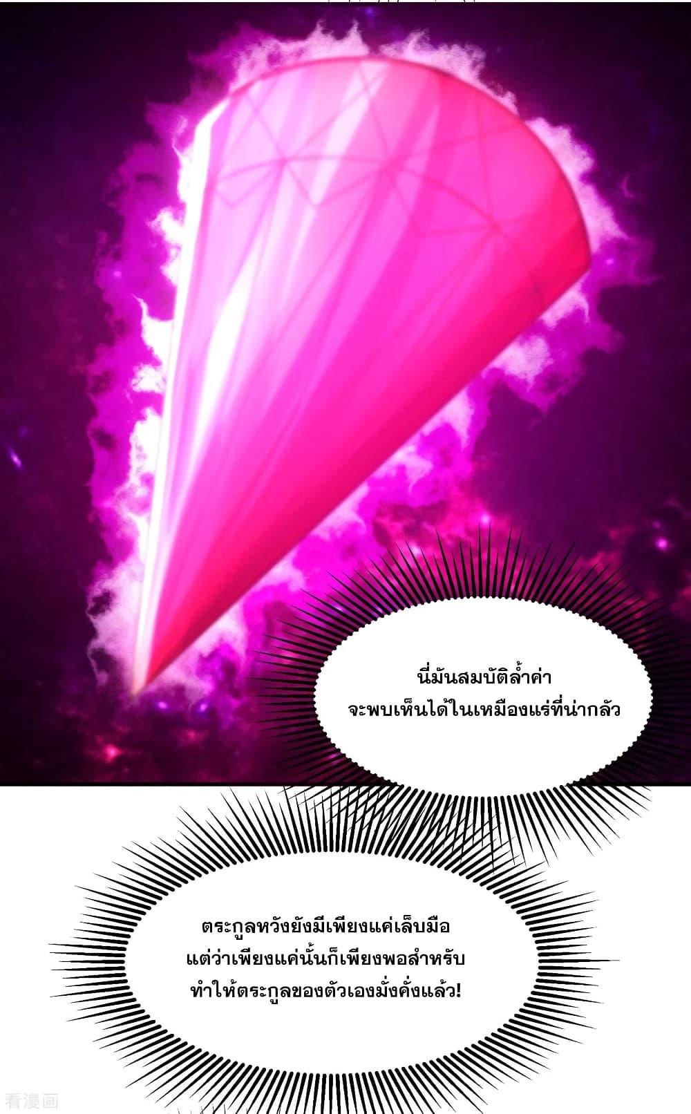 Matchless Emperor ตอนที่ 4 แปลไทย รูปที่ 24