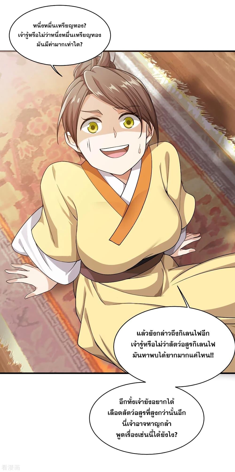 Matchless Emperor ตอนที่ 4 แปลไทย รูปที่ 4